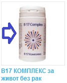 vitamin_b17_complex_rak_